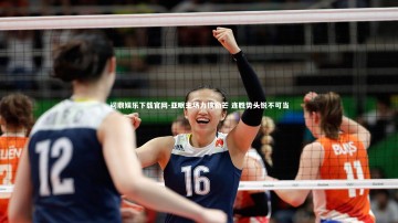 问鼎娱乐下载官网-亚眠主场力擒勒芒 连胜势头锐不可当