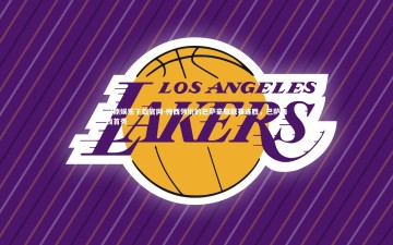 问鼎娱乐下载官网-梅西领衔的巴萨豪取联赛连胜，巴萨梅西首秀