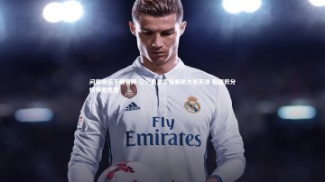 问鼎娱乐下载官网-辽宁男篮客场奏凯力克天津 稳固积分榜领先优势