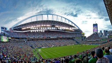 问鼎娱乐下载官网-出发不迟，为胜利而战，纵情拼搏，出发不止为了终点