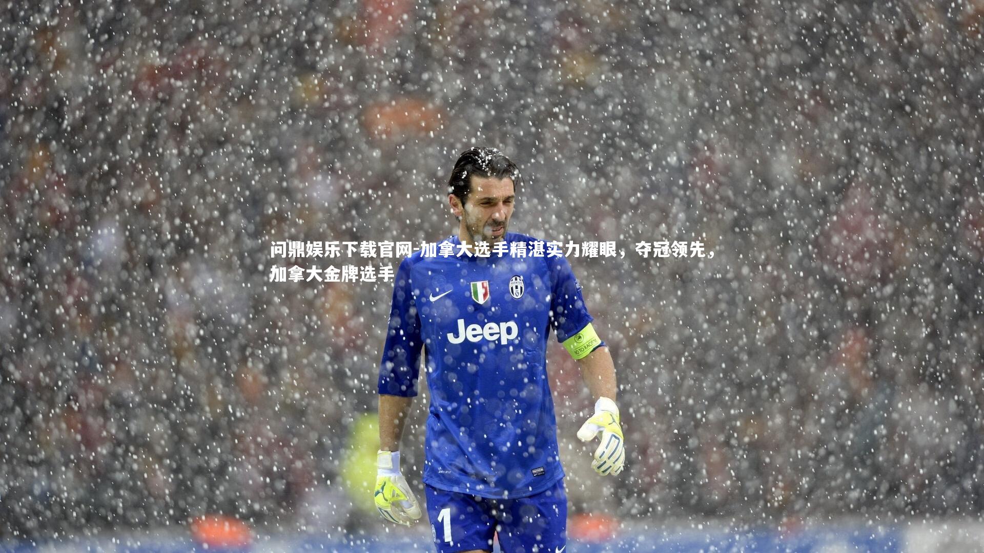 加拿大选手精湛实力耀眼，夺冠领先，加拿大金牌选手