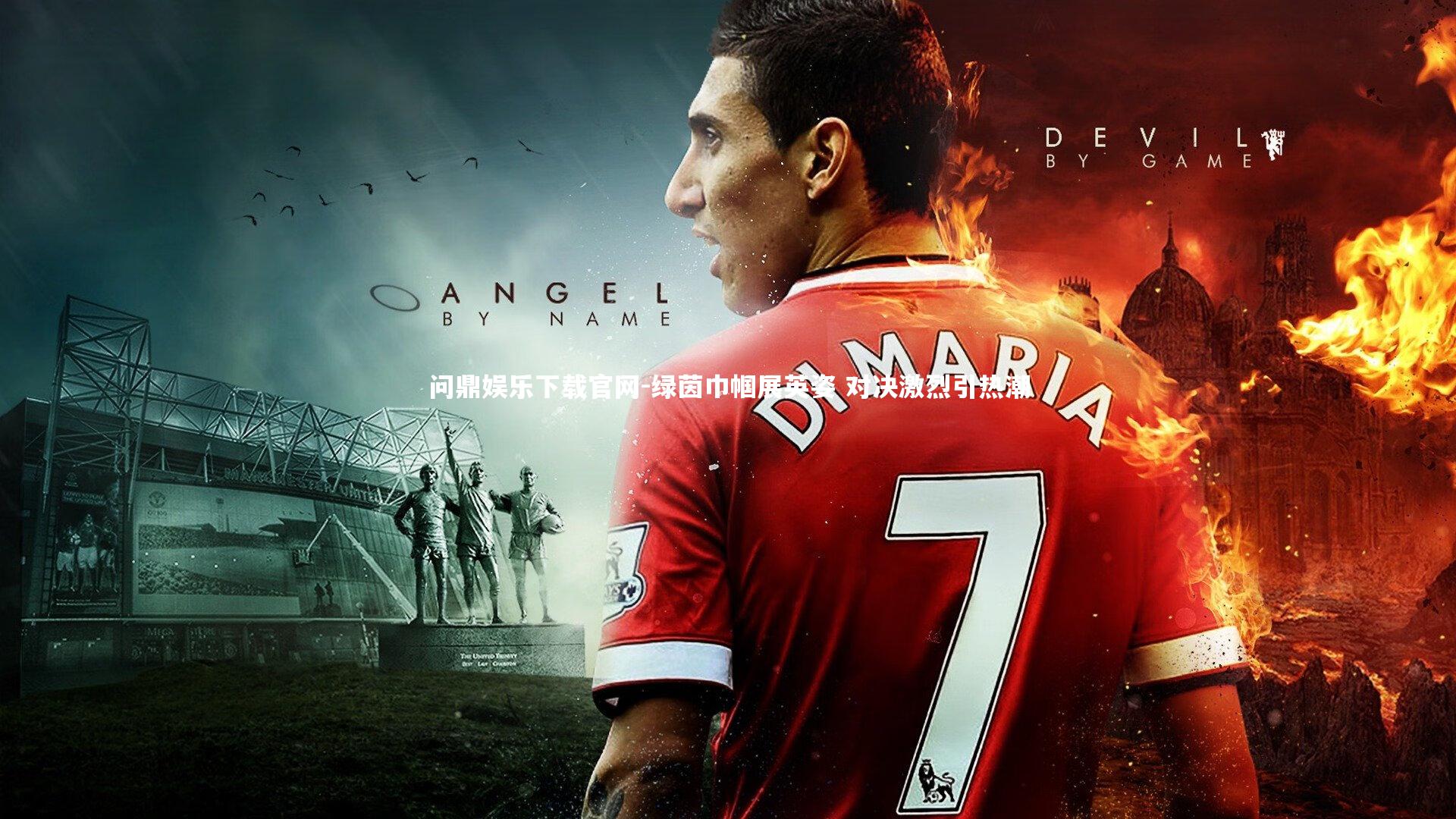 绿茵巾帼展英姿 对决激烈引热潮